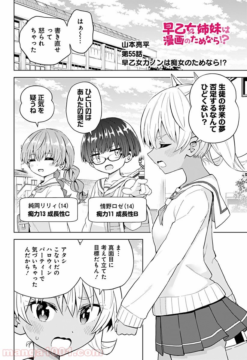 早乙女姉妹は漫画のためなら!? 第55話 - Trang 2
