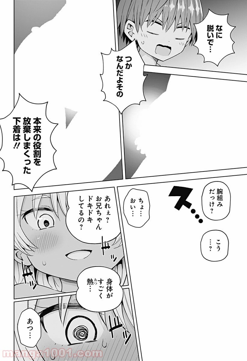 早乙女姉妹は漫画のためなら!? 第55話 - Trang 12