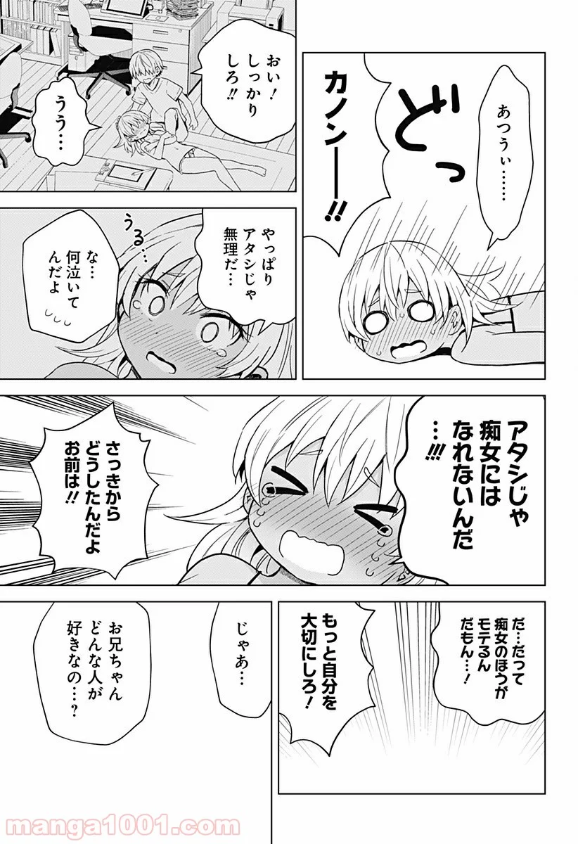 早乙女姉妹は漫画のためなら!? 第55話 - Trang 13