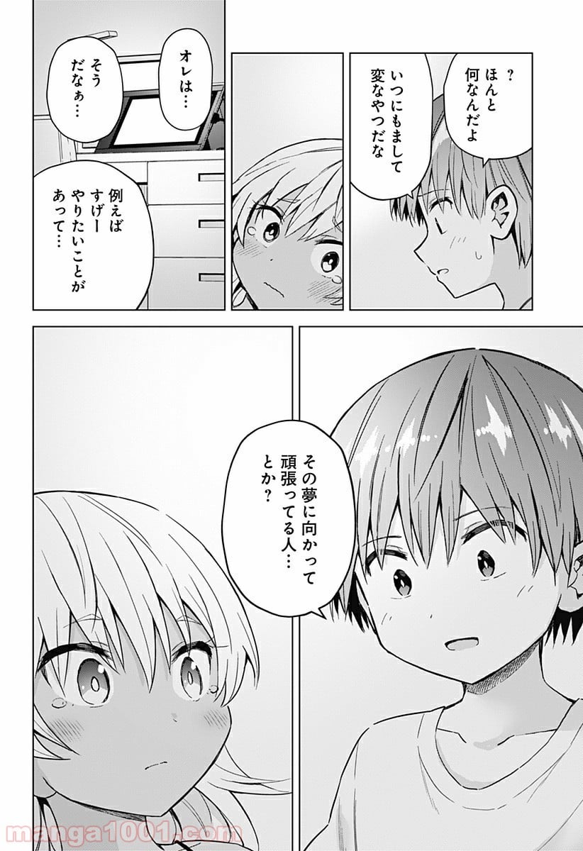 早乙女姉妹は漫画のためなら!? 第55話 - Trang 14