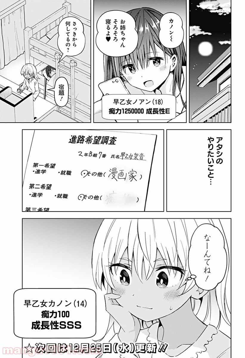 早乙女姉妹は漫画のためなら!? 第55話 - Trang 15