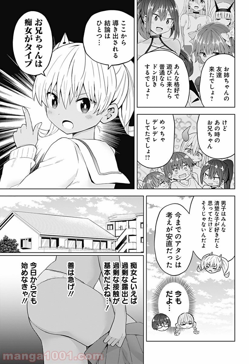 早乙女姉妹は漫画のためなら!? 第55話 - Trang 3