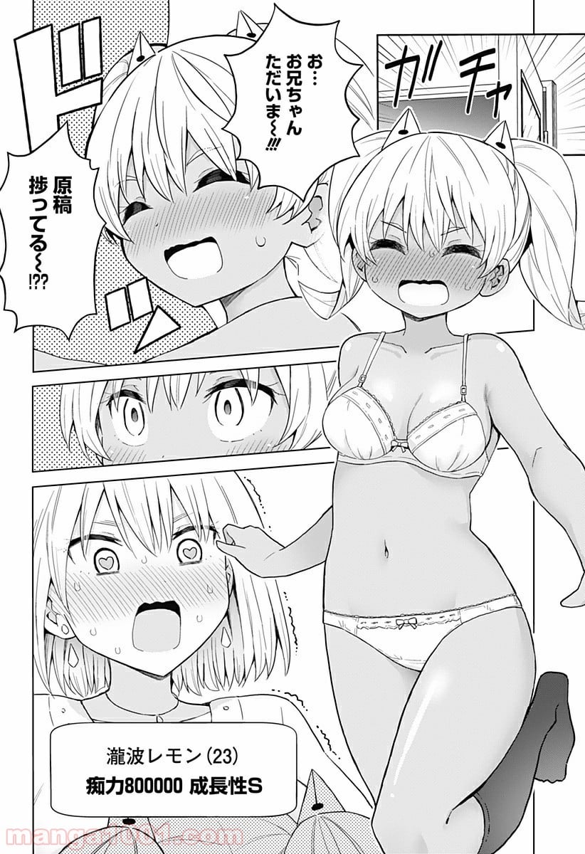 早乙女姉妹は漫画のためなら!? 第55話 - Trang 4