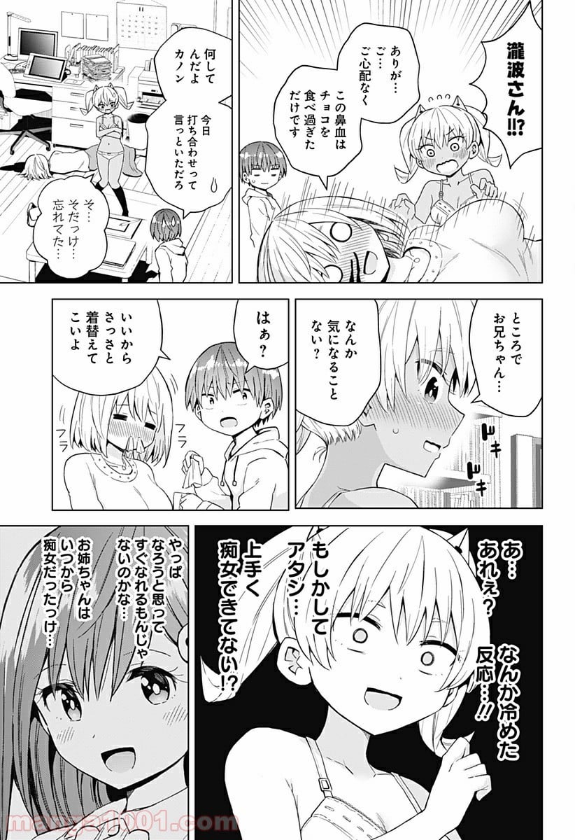 早乙女姉妹は漫画のためなら!? 第55話 - Trang 5