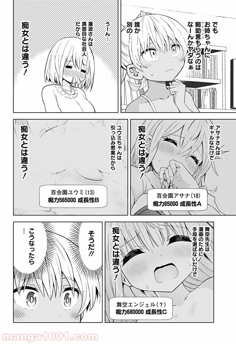 早乙女姉妹は漫画のためなら!? 第55話 - Trang 6