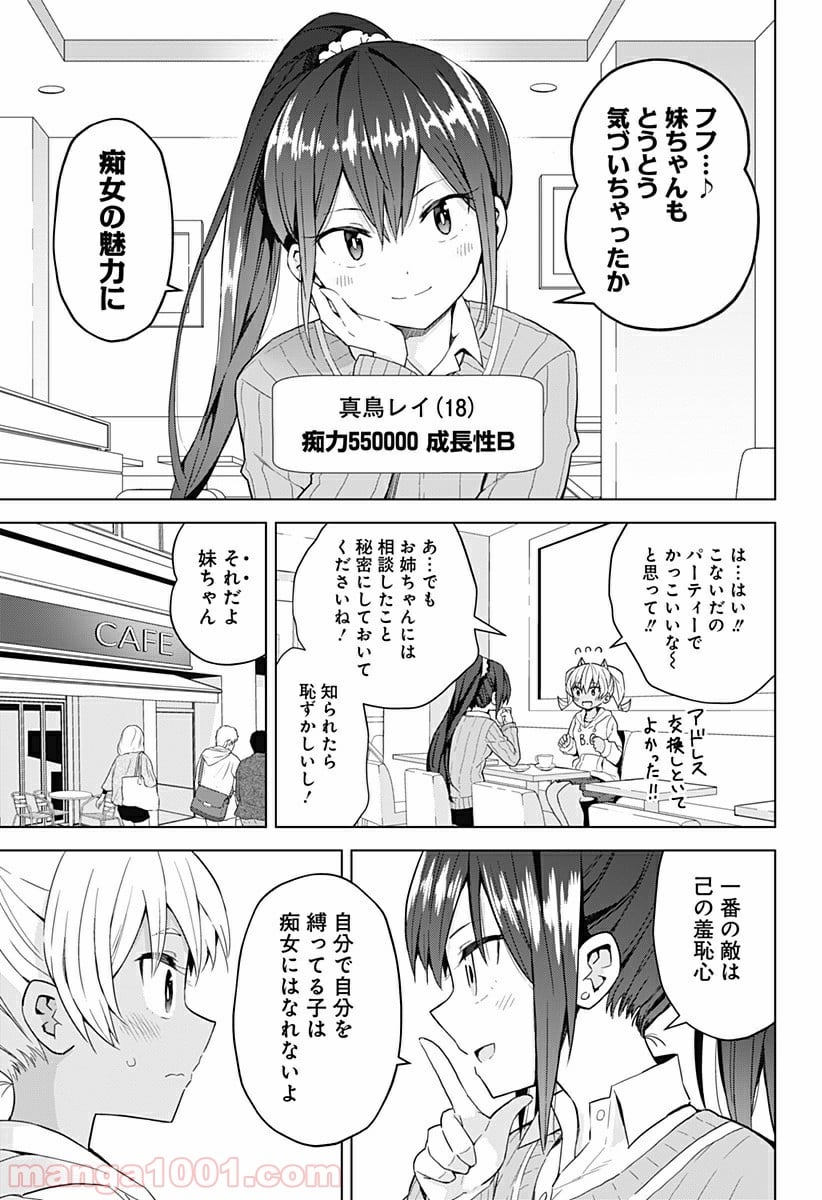 早乙女姉妹は漫画のためなら!? 第55話 - Trang 7