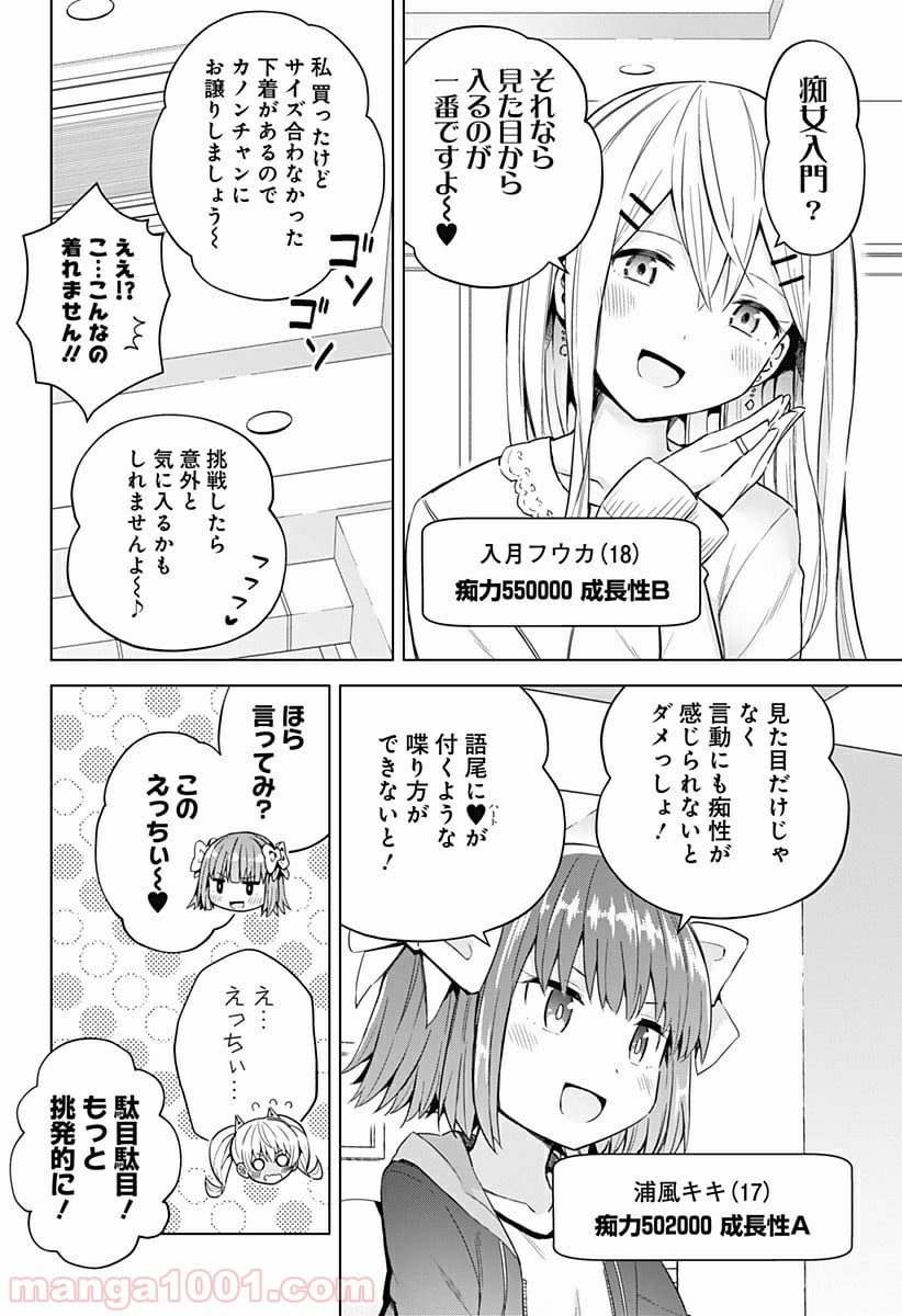 早乙女姉妹は漫画のためなら!? 第55話 - Trang 8