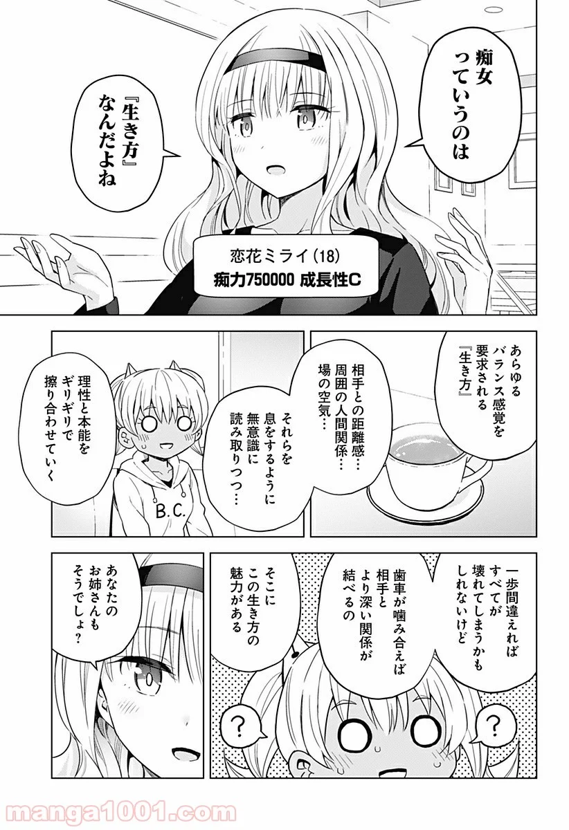早乙女姉妹は漫画のためなら!? 第55話 - Trang 9