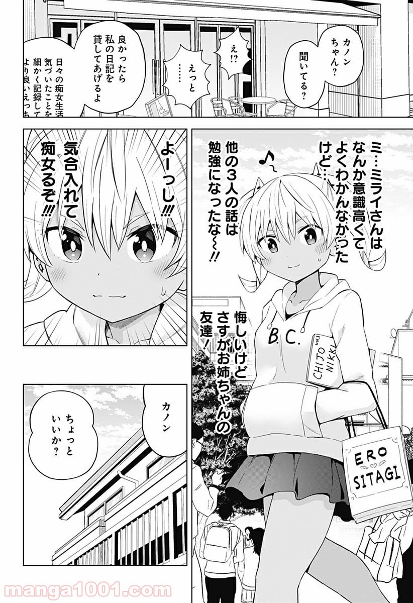 早乙女姉妹は漫画のためなら!? 第55話 - Trang 10