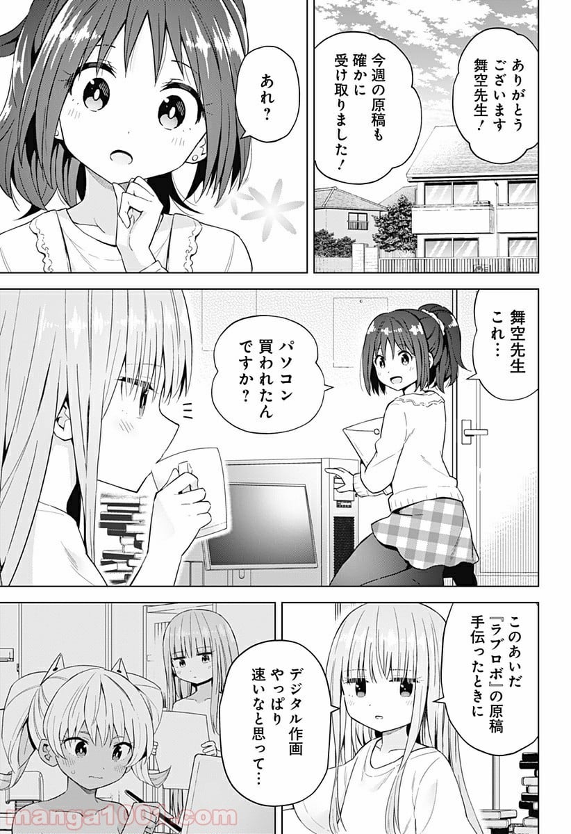 早乙女姉妹は漫画のためなら!? 第56話 - Trang 1
