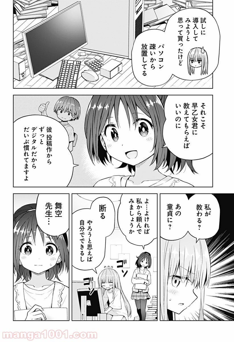 早乙女姉妹は漫画のためなら!? 第56話 - Trang 2