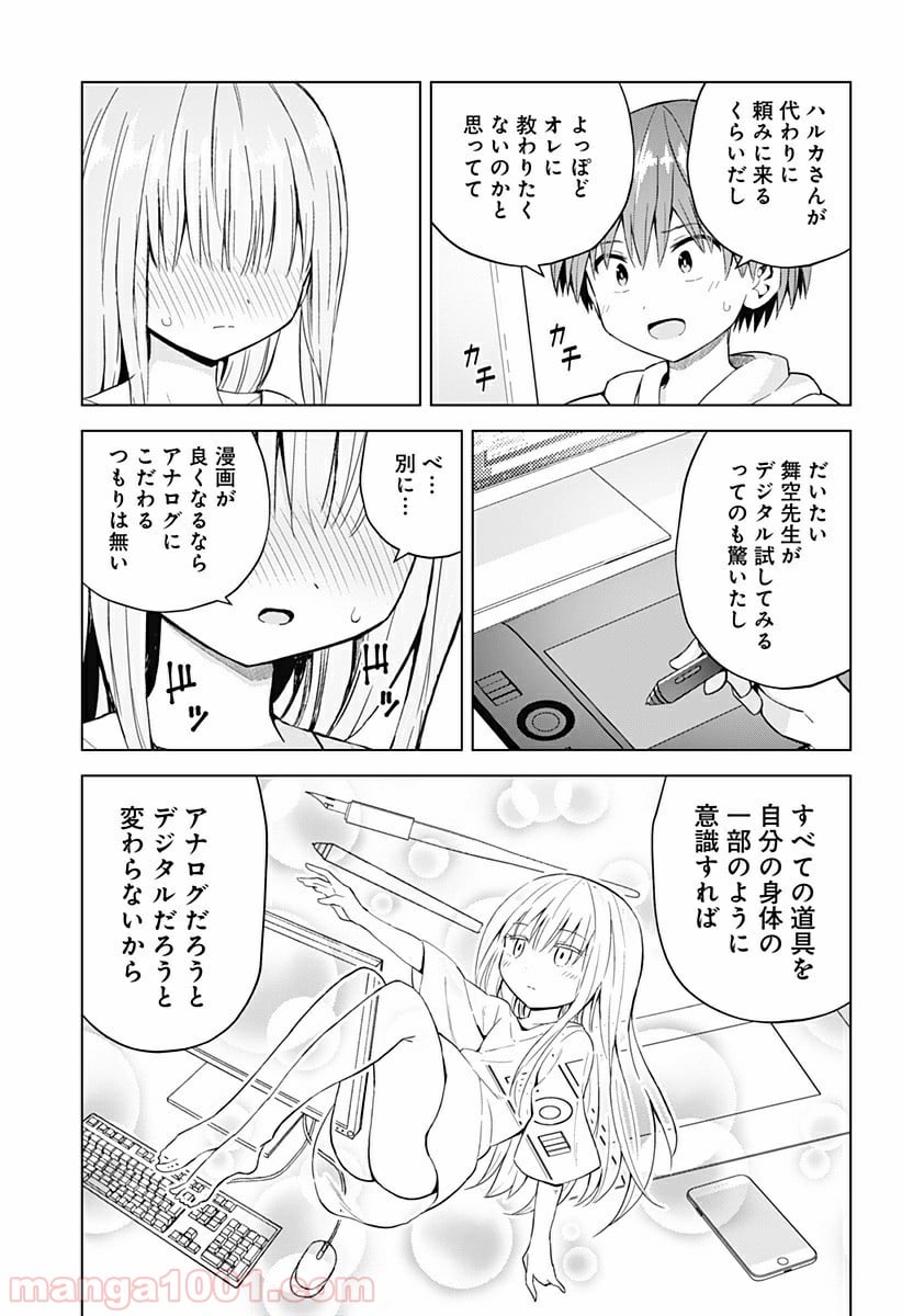 早乙女姉妹は漫画のためなら!? 第56話 - Trang 13