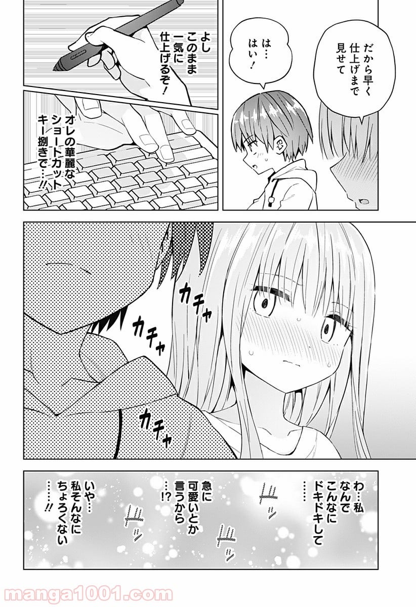 早乙女姉妹は漫画のためなら!? 第56話 - Trang 14