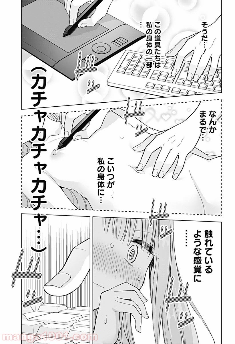 早乙女姉妹は漫画のためなら!? 第56話 - Trang 15