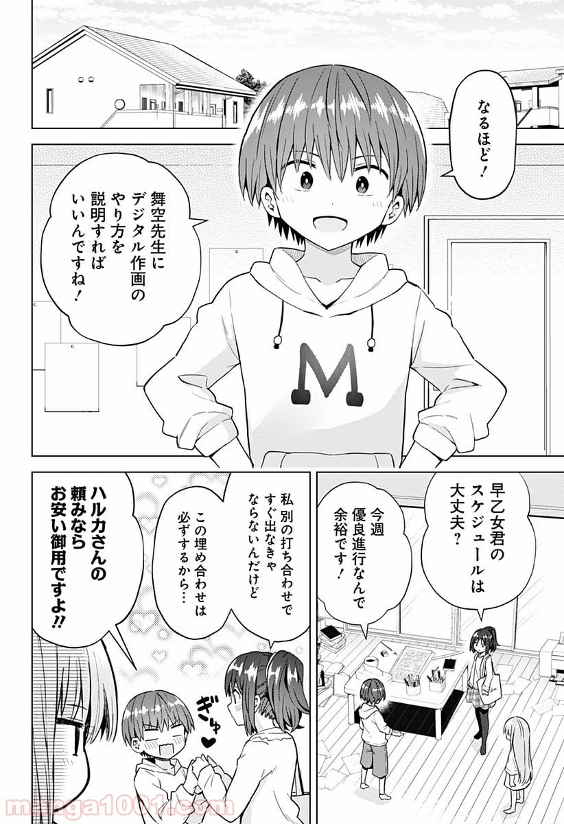 早乙女姉妹は漫画のためなら!? 第56話 - Trang 4