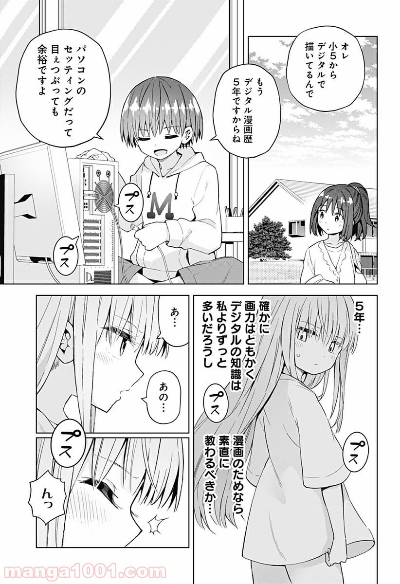 早乙女姉妹は漫画のためなら!? 第56話 - Trang 5