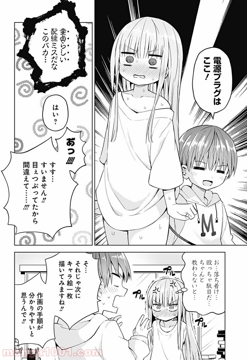 早乙女姉妹は漫画のためなら!? 第56話 - Trang 6