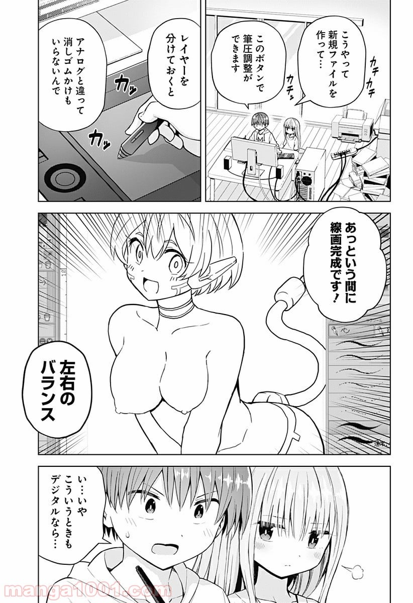 早乙女姉妹は漫画のためなら!? 第56話 - Trang 7