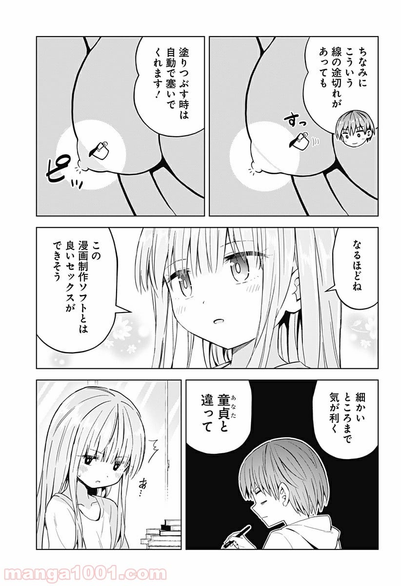 早乙女姉妹は漫画のためなら!? 第56話 - Trang 9