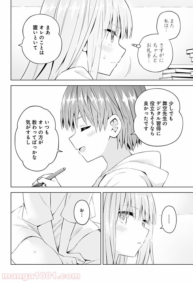 早乙女姉妹は漫画のためなら!? 第56話 - Trang 10