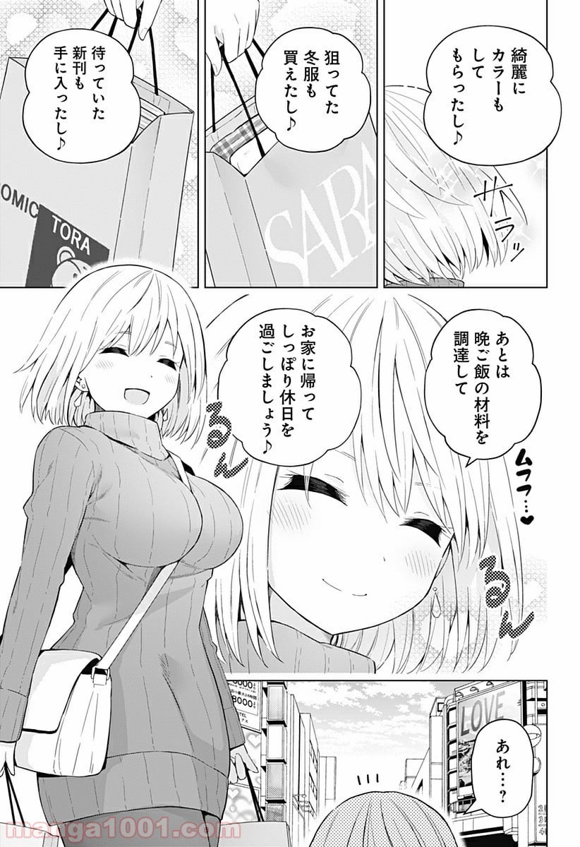 早乙女姉妹は漫画のためなら!? 第57話 - Trang 1