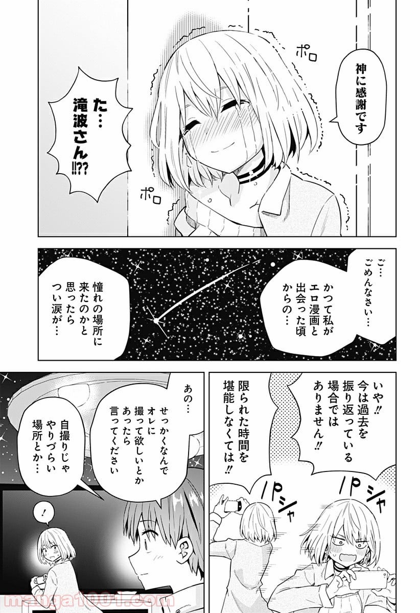 早乙女姉妹は漫画のためなら!? 第57話 - Trang 11