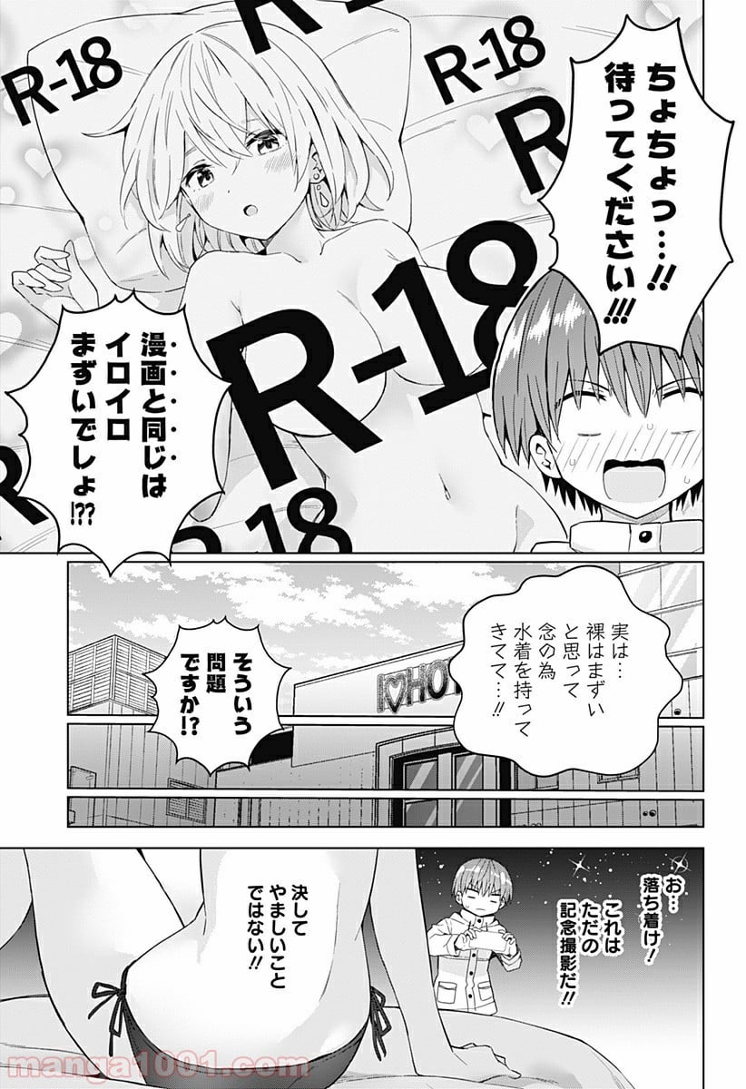 早乙女姉妹は漫画のためなら!? 第57話 - Trang 13
