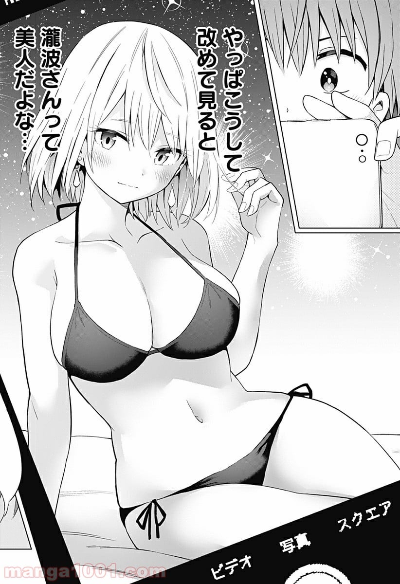 早乙女姉妹は漫画のためなら!? 第57話 - Trang 14