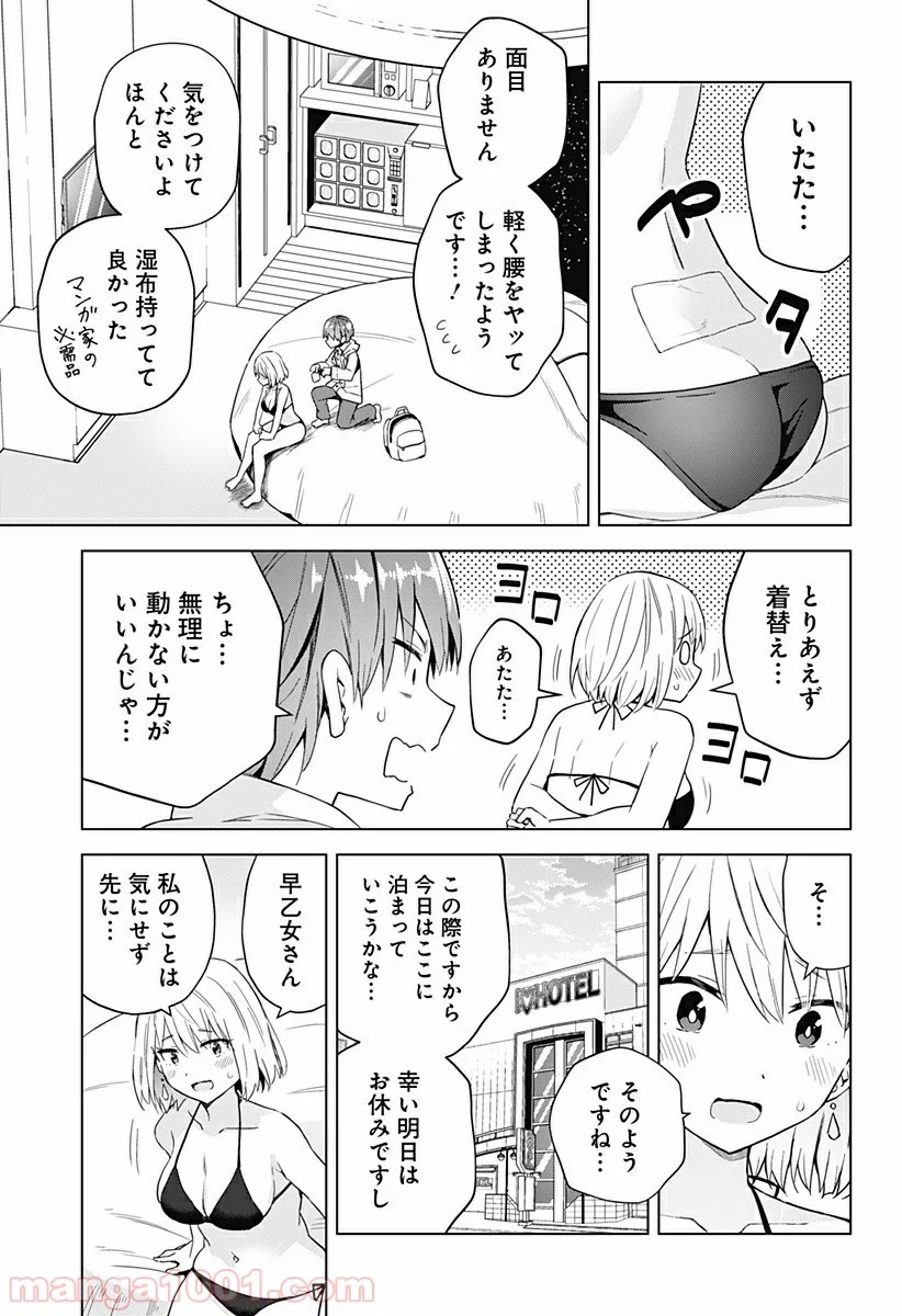 早乙女姉妹は漫画のためなら!? 第57話 - Trang 17