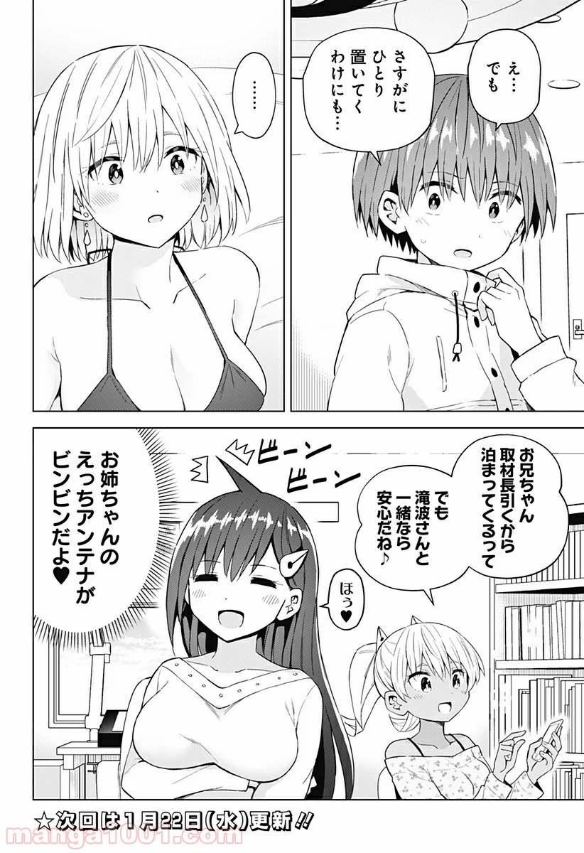 早乙女姉妹は漫画のためなら!? 第57話 - Trang 18