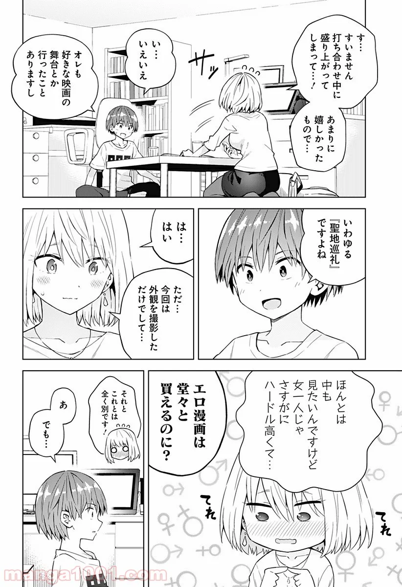 早乙女姉妹は漫画のためなら!? 第57話 - Trang 4