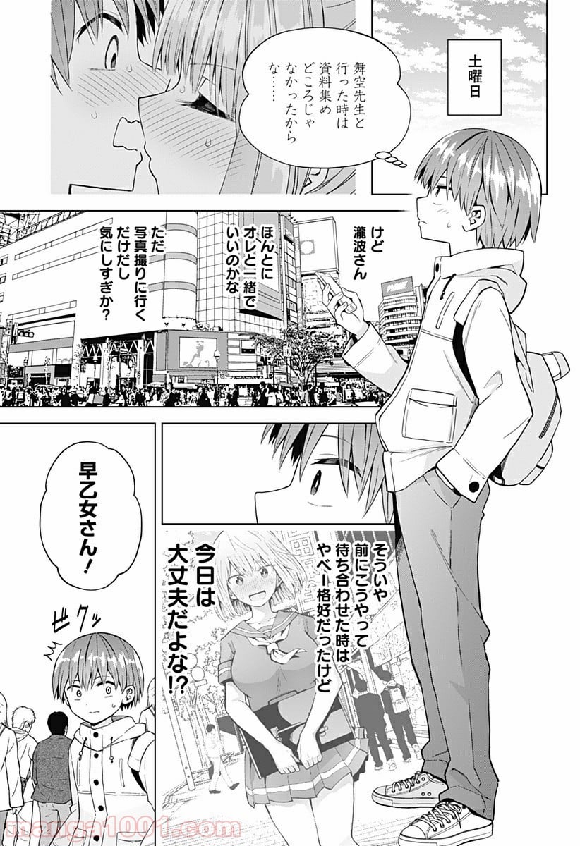 早乙女姉妹は漫画のためなら!? 第57話 - Trang 7