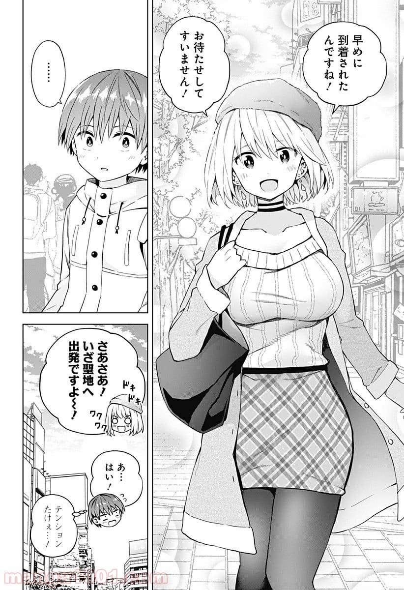 早乙女姉妹は漫画のためなら!? 第57話 - Trang 8