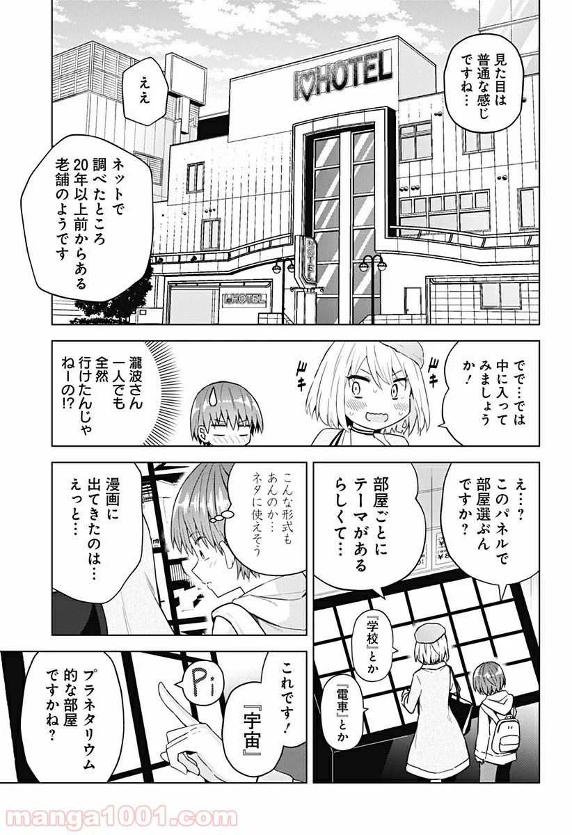 早乙女姉妹は漫画のためなら!? 第57話 - Trang 9