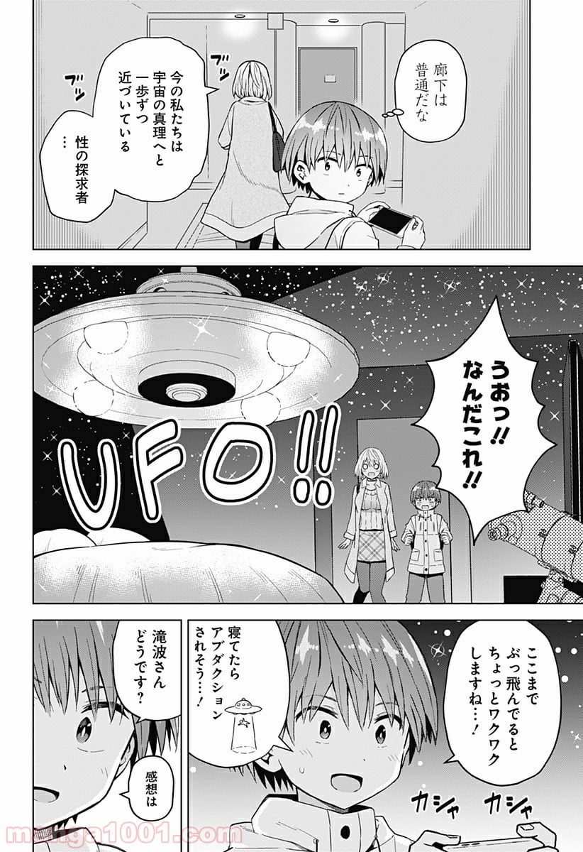 早乙女姉妹は漫画のためなら!? 第57話 - Trang 10