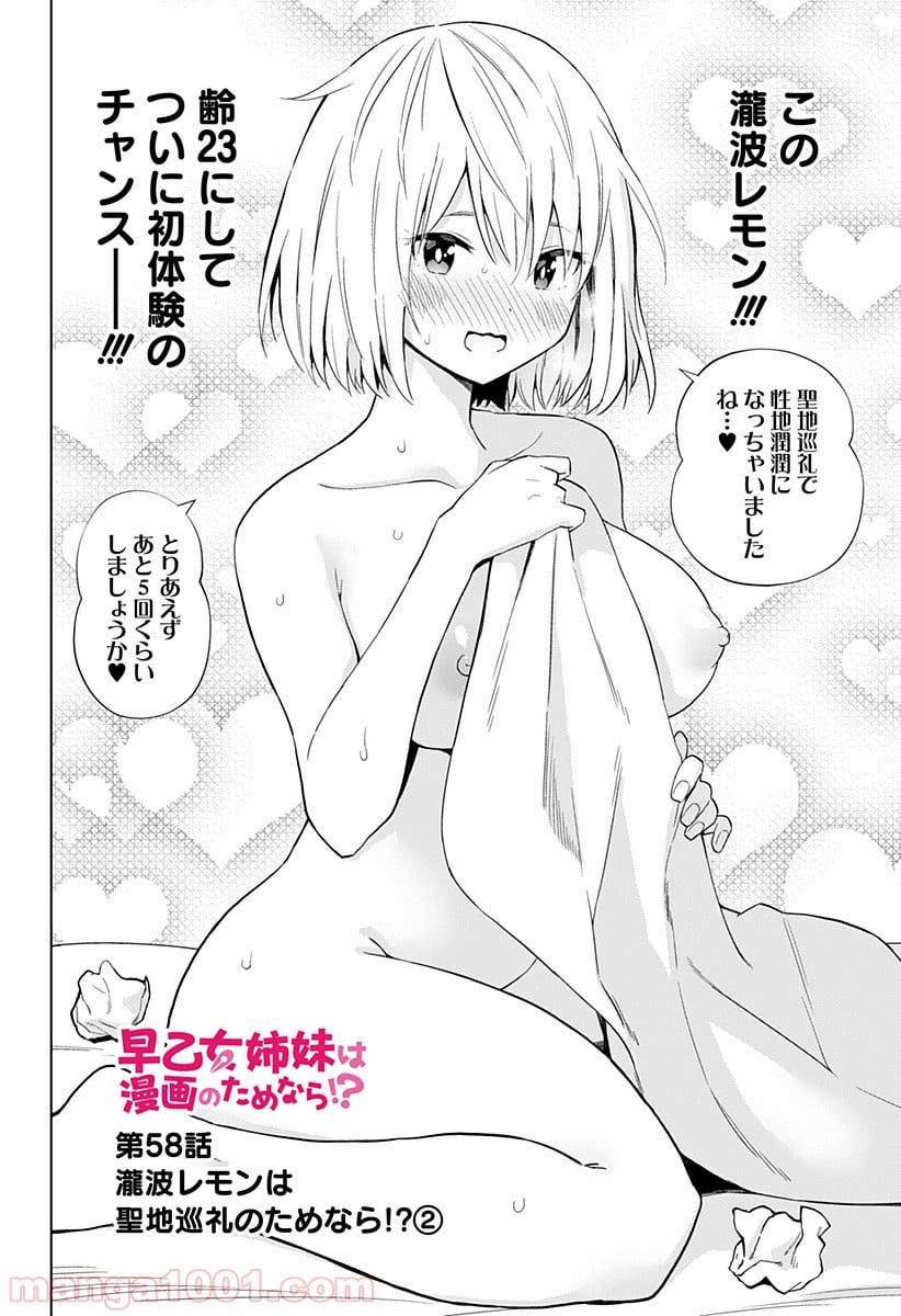 早乙女姉妹は漫画のためなら!? 第58話 - Trang 2