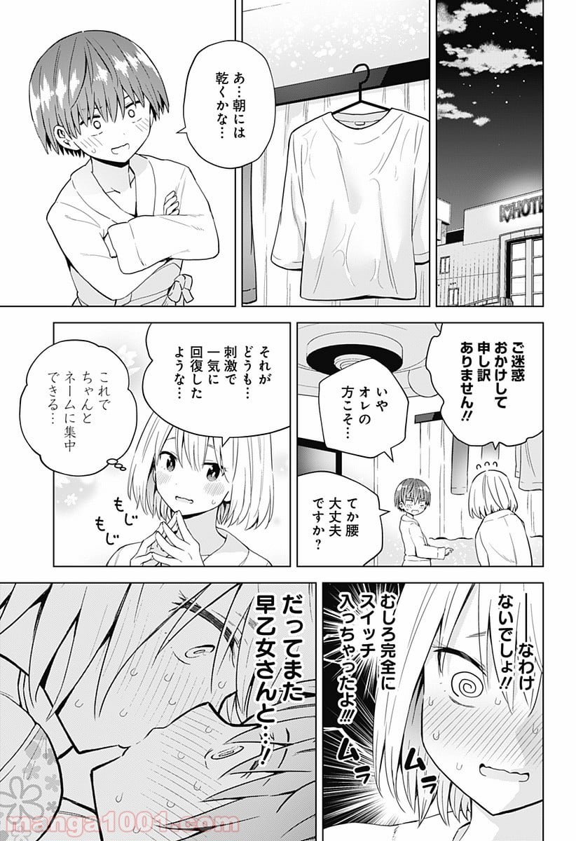 早乙女姉妹は漫画のためなら!? 第58話 - Trang 11