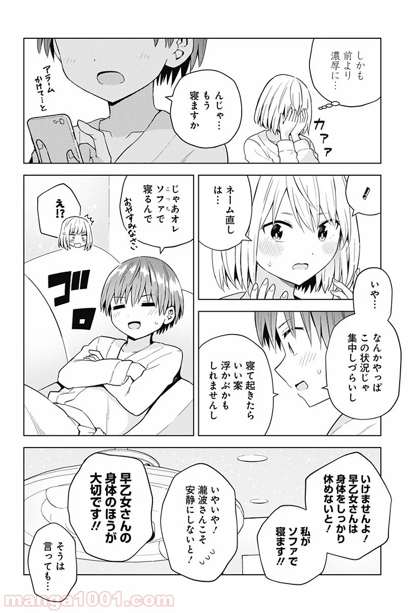 早乙女姉妹は漫画のためなら!? 第58話 - Trang 12
