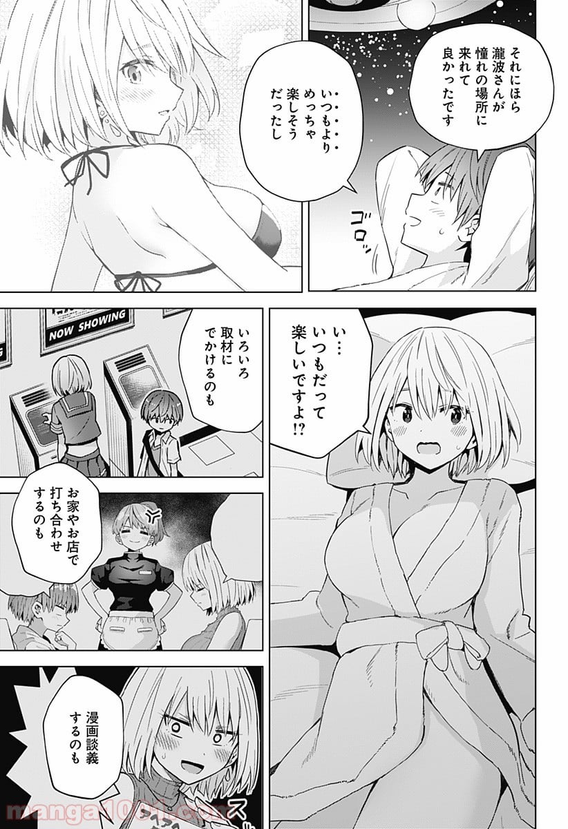 早乙女姉妹は漫画のためなら!? 第58話 - Trang 15