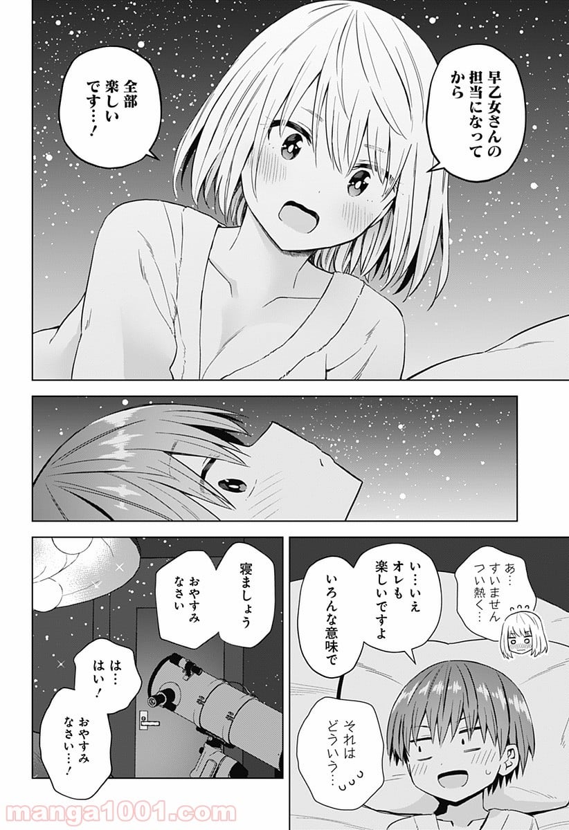 早乙女姉妹は漫画のためなら!? 第58話 - Trang 16