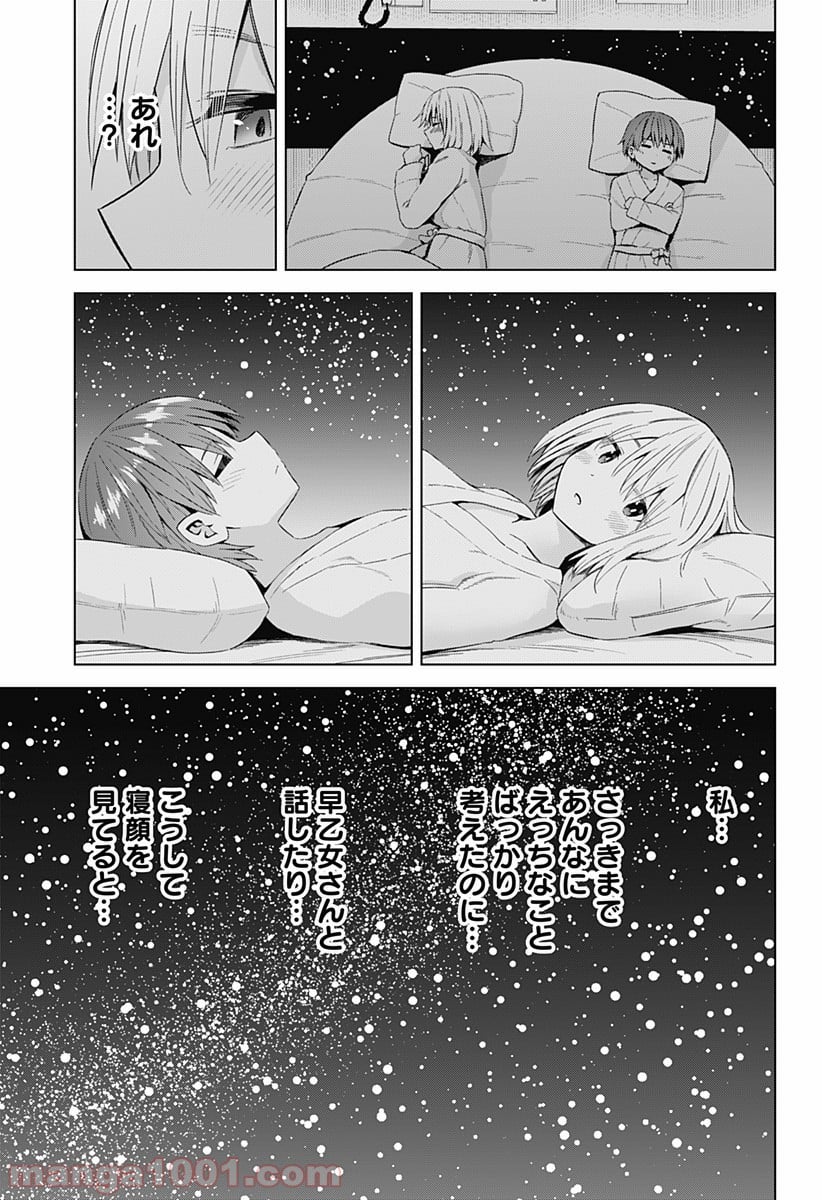早乙女姉妹は漫画のためなら!? 第58話 - Trang 17