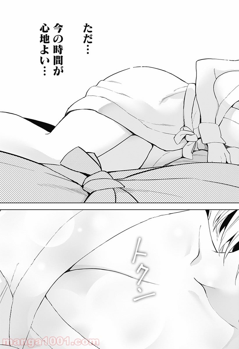 早乙女姉妹は漫画のためなら!? 第58話 - Trang 19