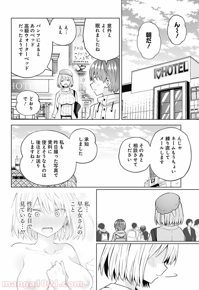 早乙女姉妹は漫画のためなら!? 第58話 - Trang 20