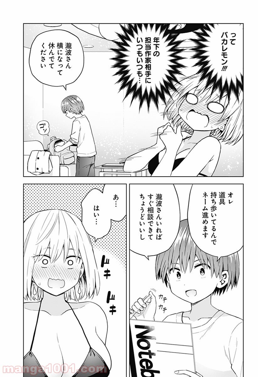 早乙女姉妹は漫画のためなら!? 第58話 - Trang 3