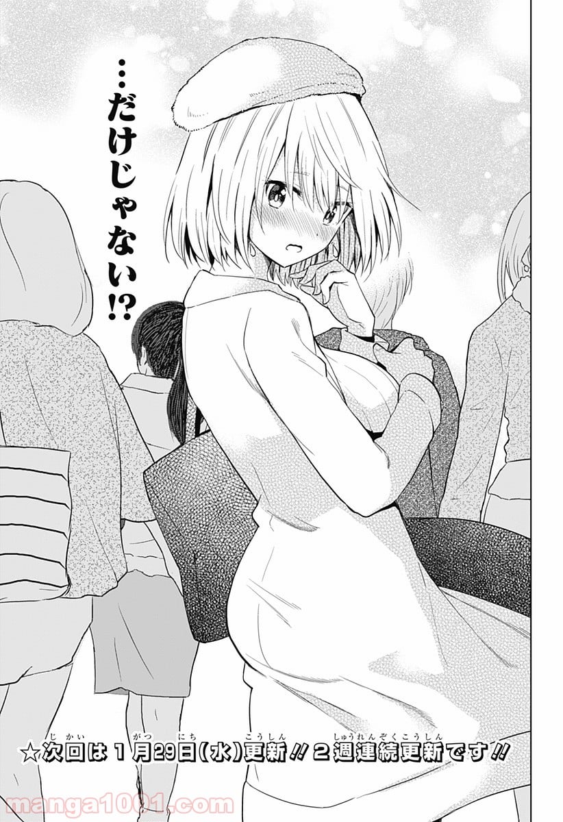 早乙女姉妹は漫画のためなら!? 第58話 - Trang 21