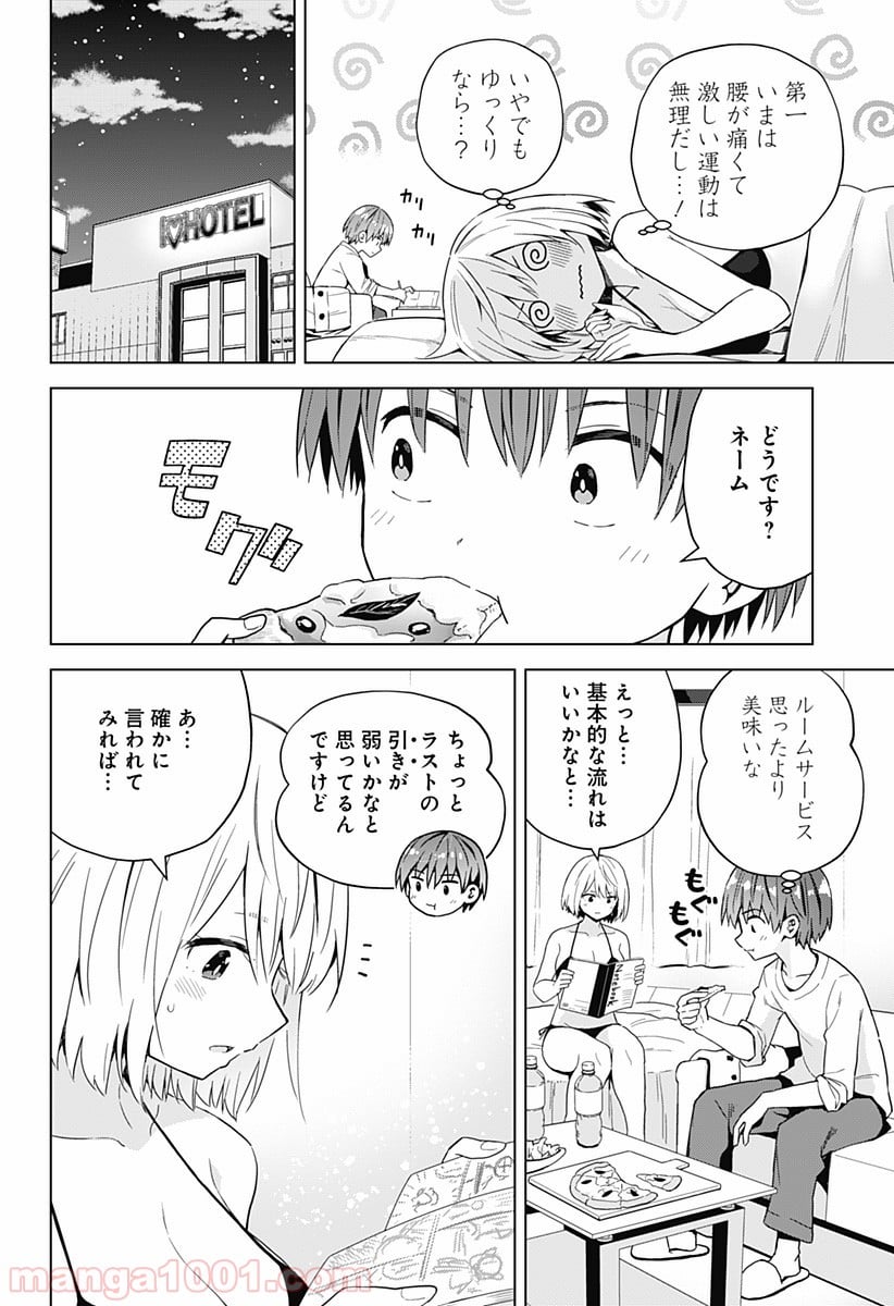 早乙女姉妹は漫画のためなら!? 第58話 - Trang 4