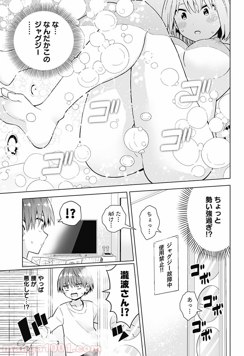 早乙女姉妹は漫画のためなら!? 第58話 - Trang 7