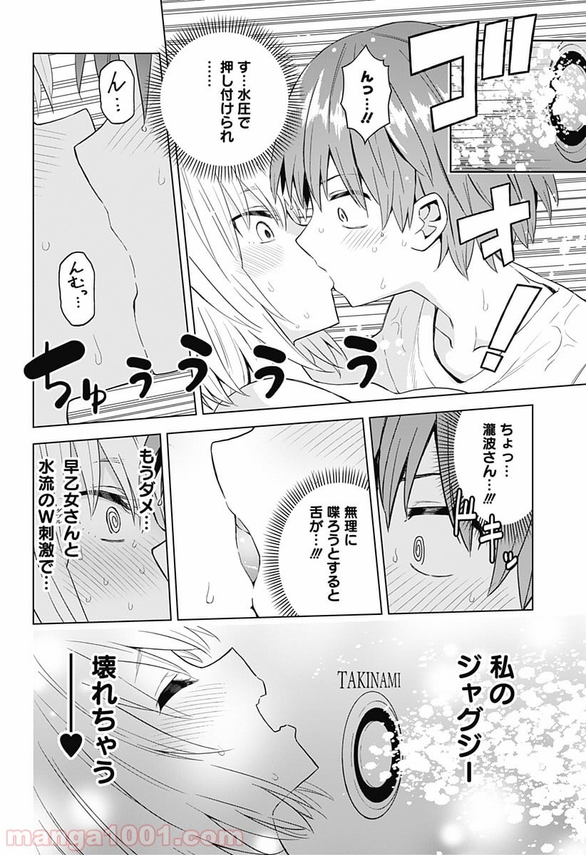 早乙女姉妹は漫画のためなら!? 第58話 - Trang 10