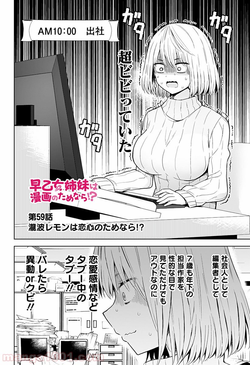 早乙女姉妹は漫画のためなら!? 第59話 - Trang 2