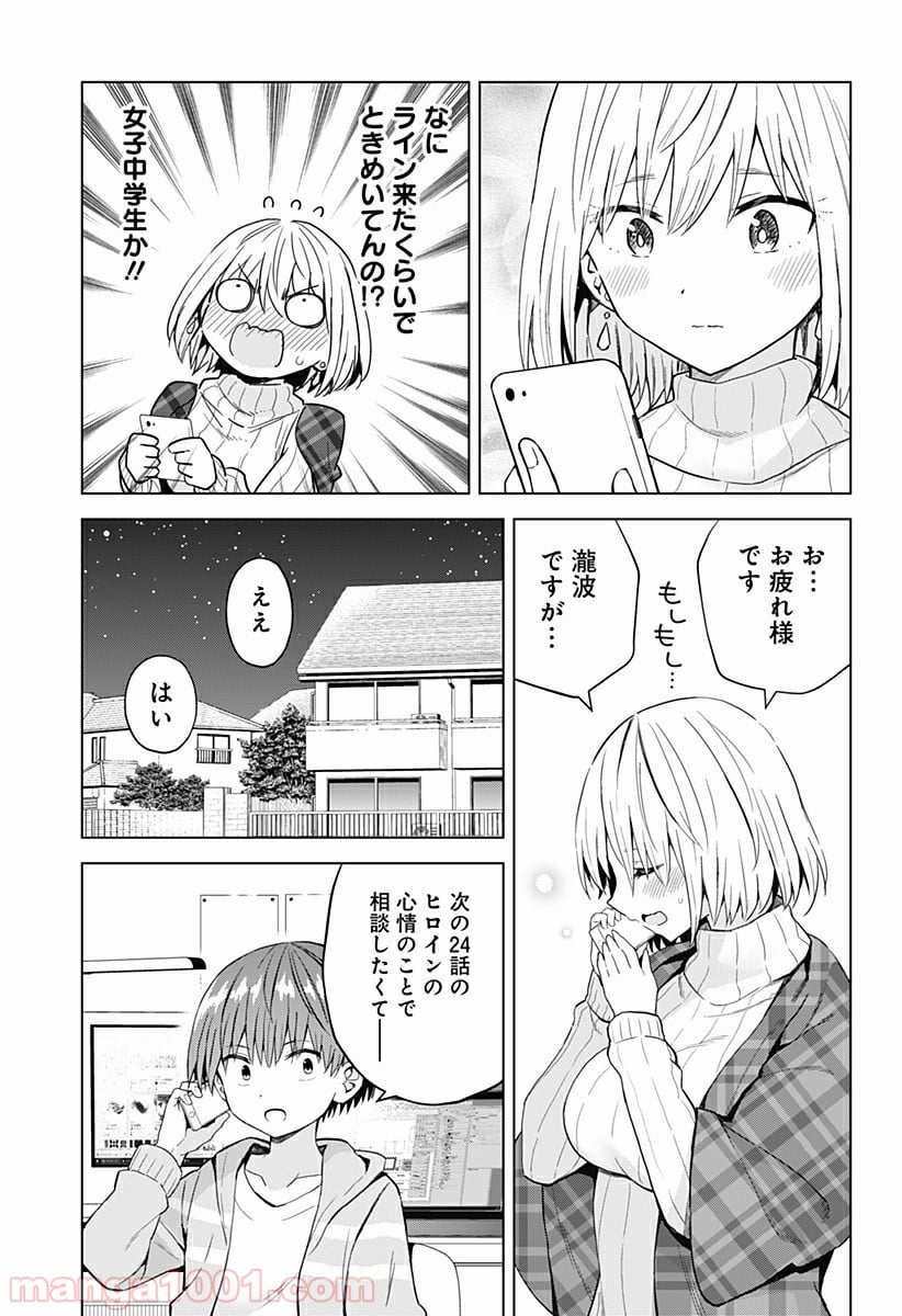 早乙女姉妹は漫画のためなら!? 第59話 - Trang 11